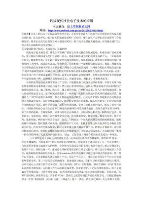 河南机械工程师职称论文发表 浅议现代社会电子技术的应用