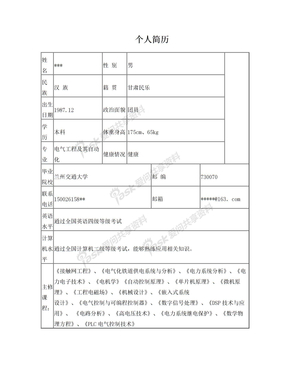 电气工程及其自动化专业简历模板