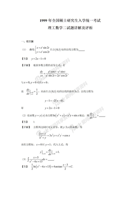 考研数学历年真题赛尔水木9999数2