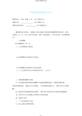 实质性双聘教师合同