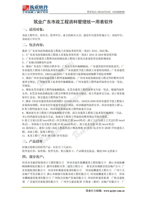 筑业广东省市政工程资料统一用表软件2013版