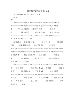 蒙古名字的汉语寓意[最新]