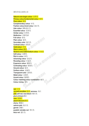 颜色中英文对照大全