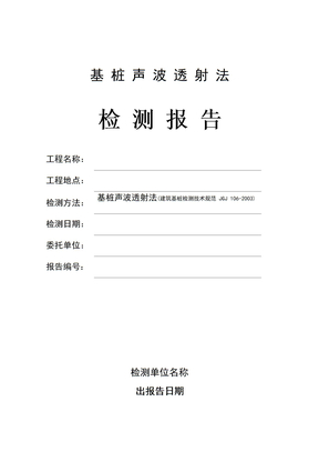 超聲波無損檢測報告格式你要找的是不是 :工作述職報告ppt模板個人