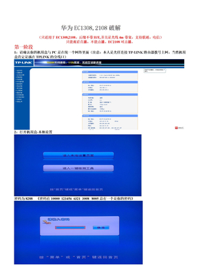 华为EC1308,2108破解教程
