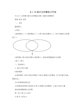 §3-10最小公倍数练习学案