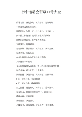 初中运动会班级口号大全