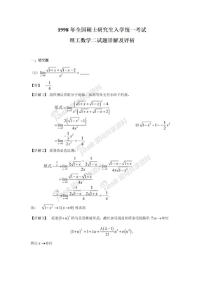 考研数学历年真题赛尔水木9898数2