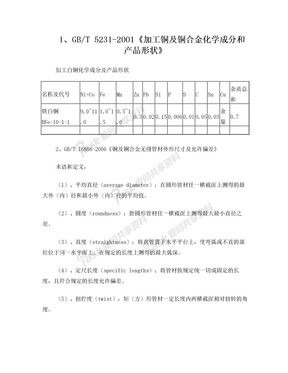 白铜管的检验标准及其技术要求