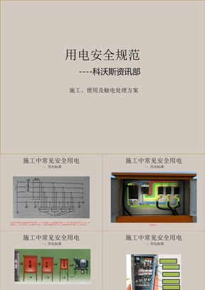 用电安全规范