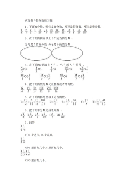 真分数与假分数练习题