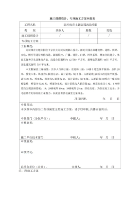 满堂支架施工方案