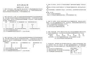 根据化学方程式计算