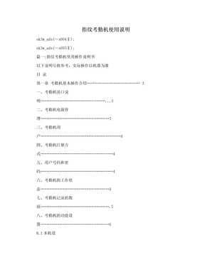 指纹考勤机使用说明