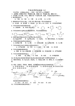 中南大学有机化学试题-8d60ce1aa8114431b90dd868