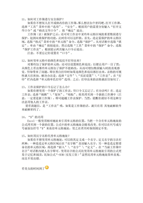 EXCEL图片解说操作技巧之操作技巧之二