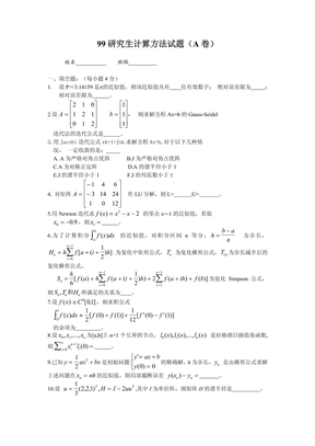 上海交大《计算方法》习题答案