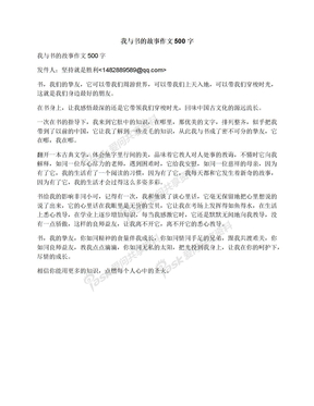 我与书的故事作文500字