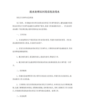 生活饮用水突发卫生事件应急预案