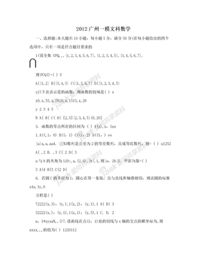 2012广州一模文科数学