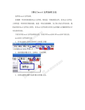 [修订]word文档加密方法