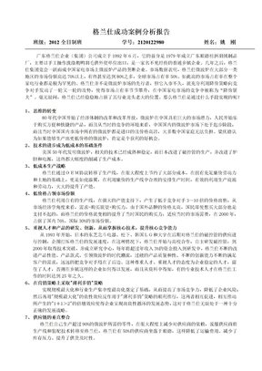 格兰仕案例分析（MBA全日制班姚刚）