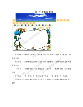 环保--电子报刊_作业