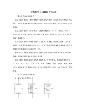 霍尔位置传感器原理和应用