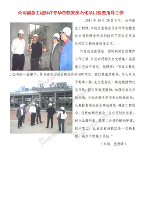 公司副总工程师莅临安庆石化项目工程检查指导工作