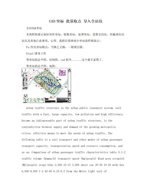 CAD坐标 批量取点 导入全站仪