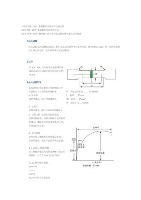 拉力测试标准