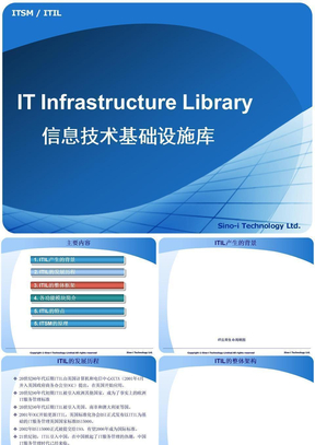 ITIL培训介绍