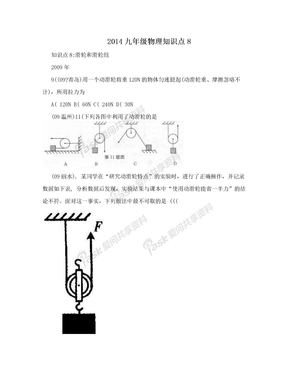 2014九年级物理知识点8