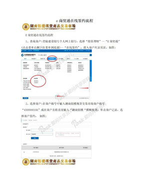 e商贸通在线签约流程