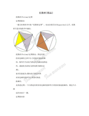 托勒密[精品]