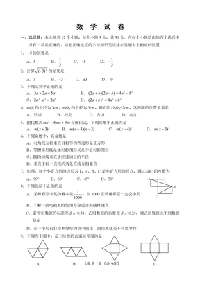 2010年四川省眉山市数学中考