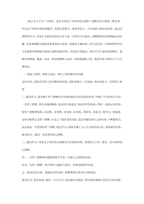 2012年教师培训感悟