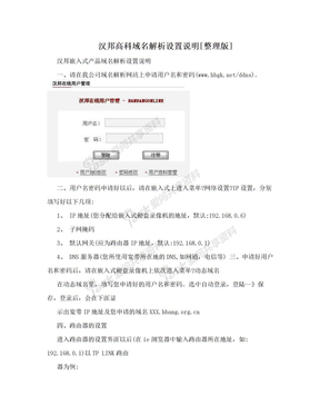 汉邦高科域名解析设置说明[整理版]