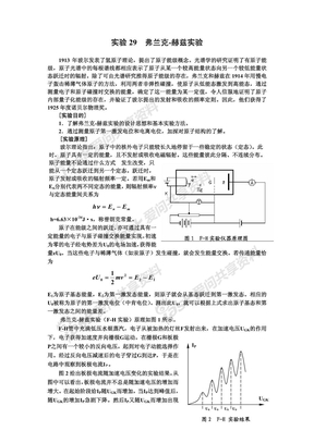 弗兰克赫兹实验报告