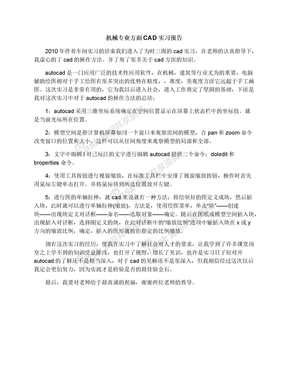 机械专业方面CAD实习报告