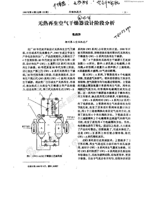 无热再生空气干燥器设计阶段分析