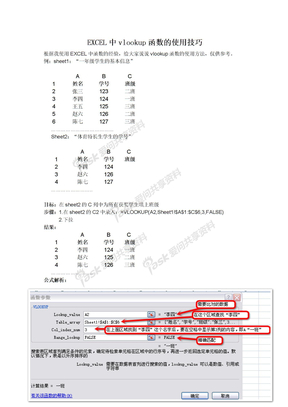 vlookup函数使用方法