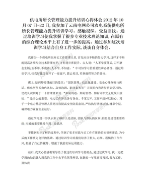 管理能力提升培训心得体会