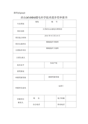 2014年矸石山绿化治理技术项目