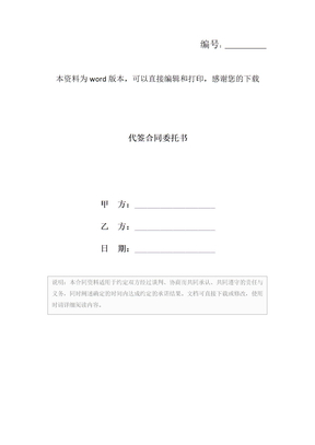 代签合同委托书