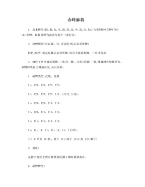 赤峰麻将的玩法