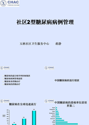 糖尿病病例管理流程