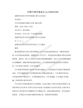 汽修专业毕业论文doc820916403