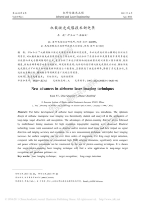 机载激光成像技术新进展