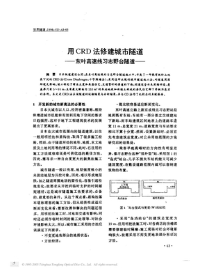 用CRD法修建城市隧道